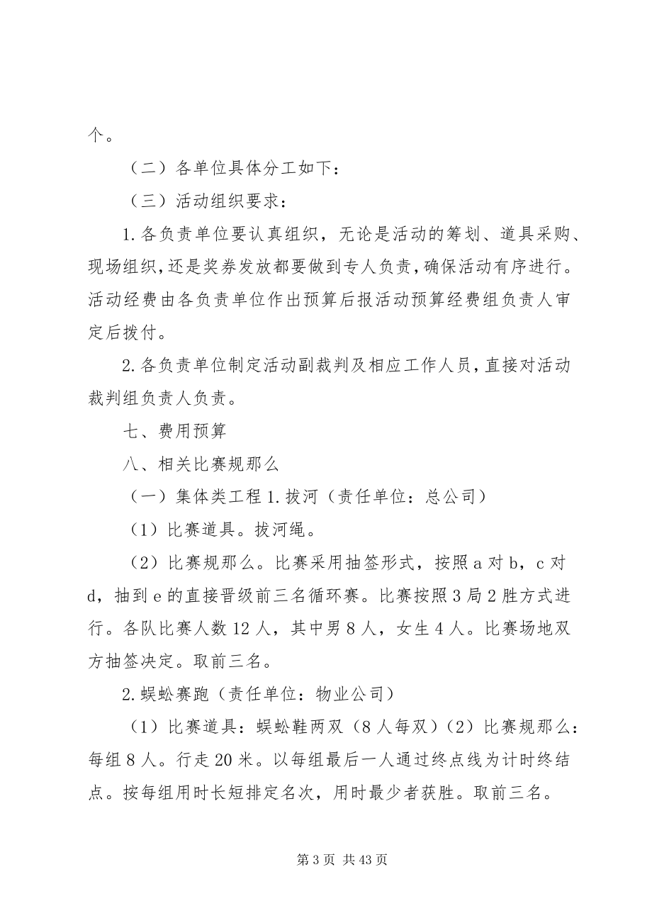 2023年公司游园活动方案.docx_第3页