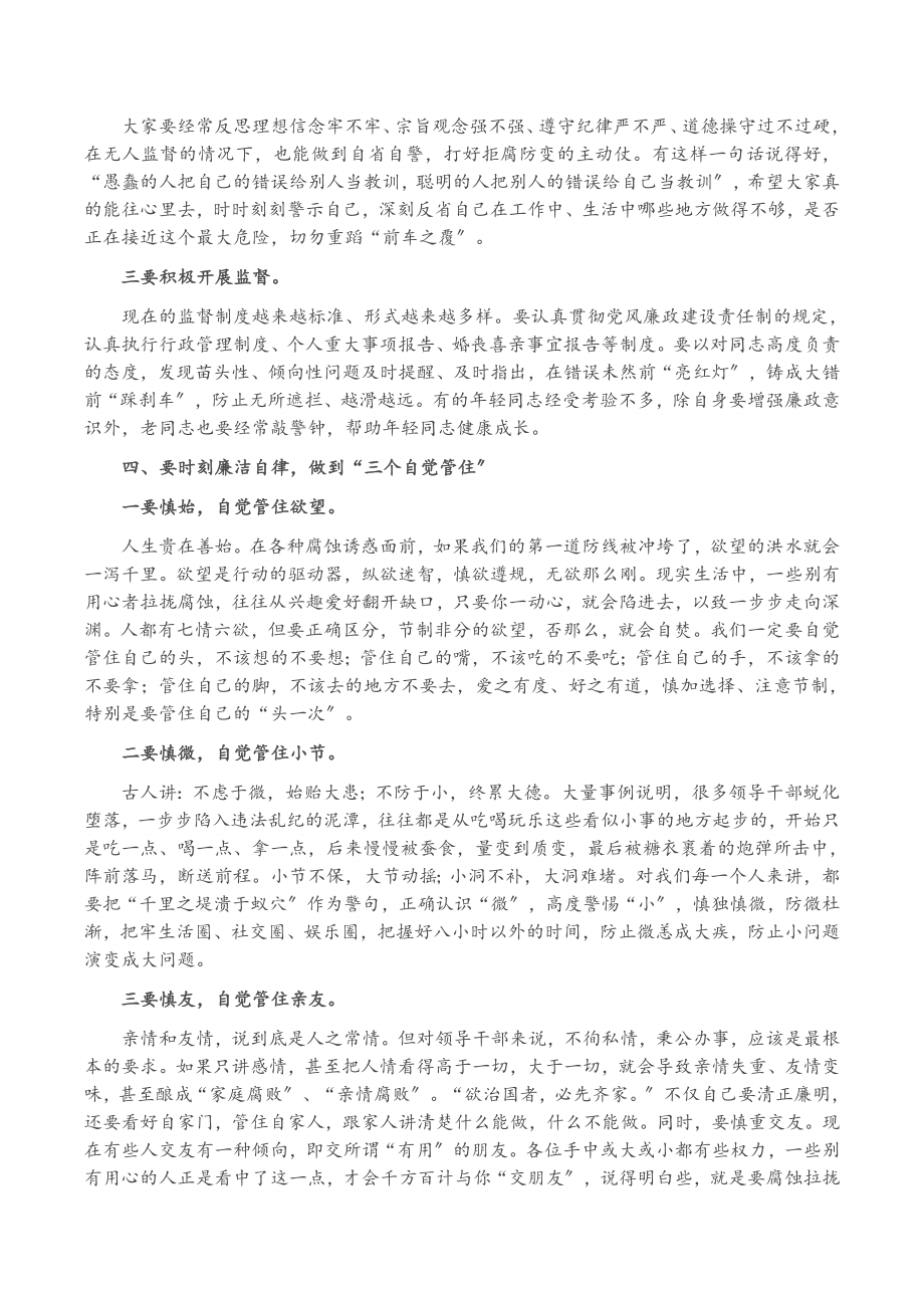 党组书记在2023年新提拔干部集体廉政谈话会上的讲话.docx_第3页