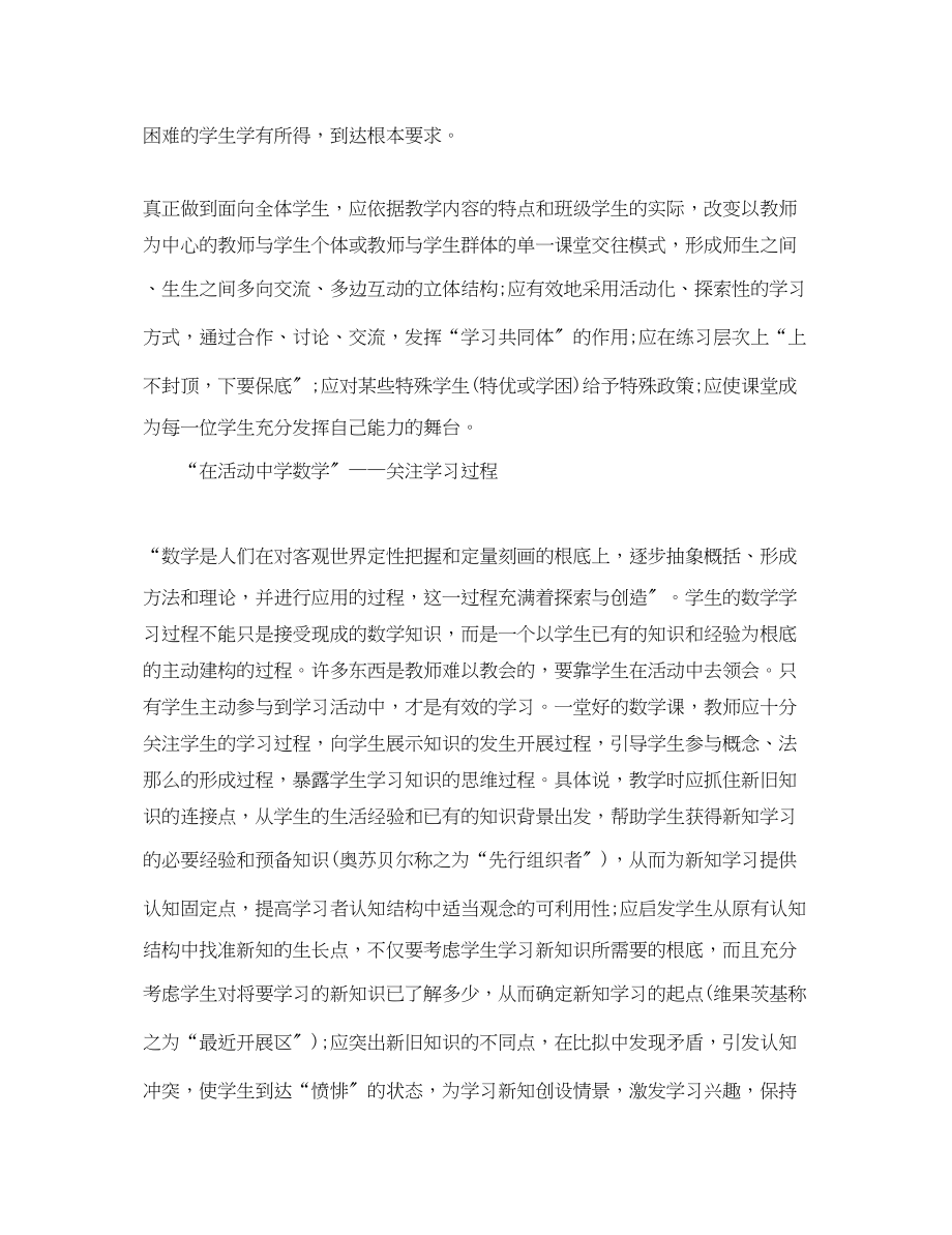 2023年小学教师读书心得体会.docx_第2页