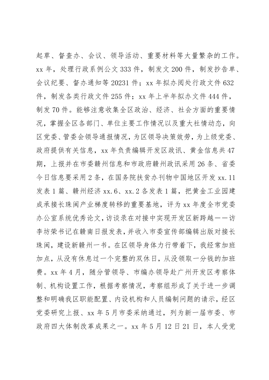 2023年党政工作者工作总结.docx_第2页