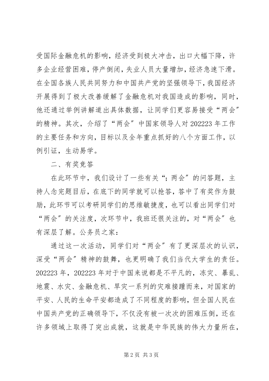 2023年学习两会精神感想.docx_第2页