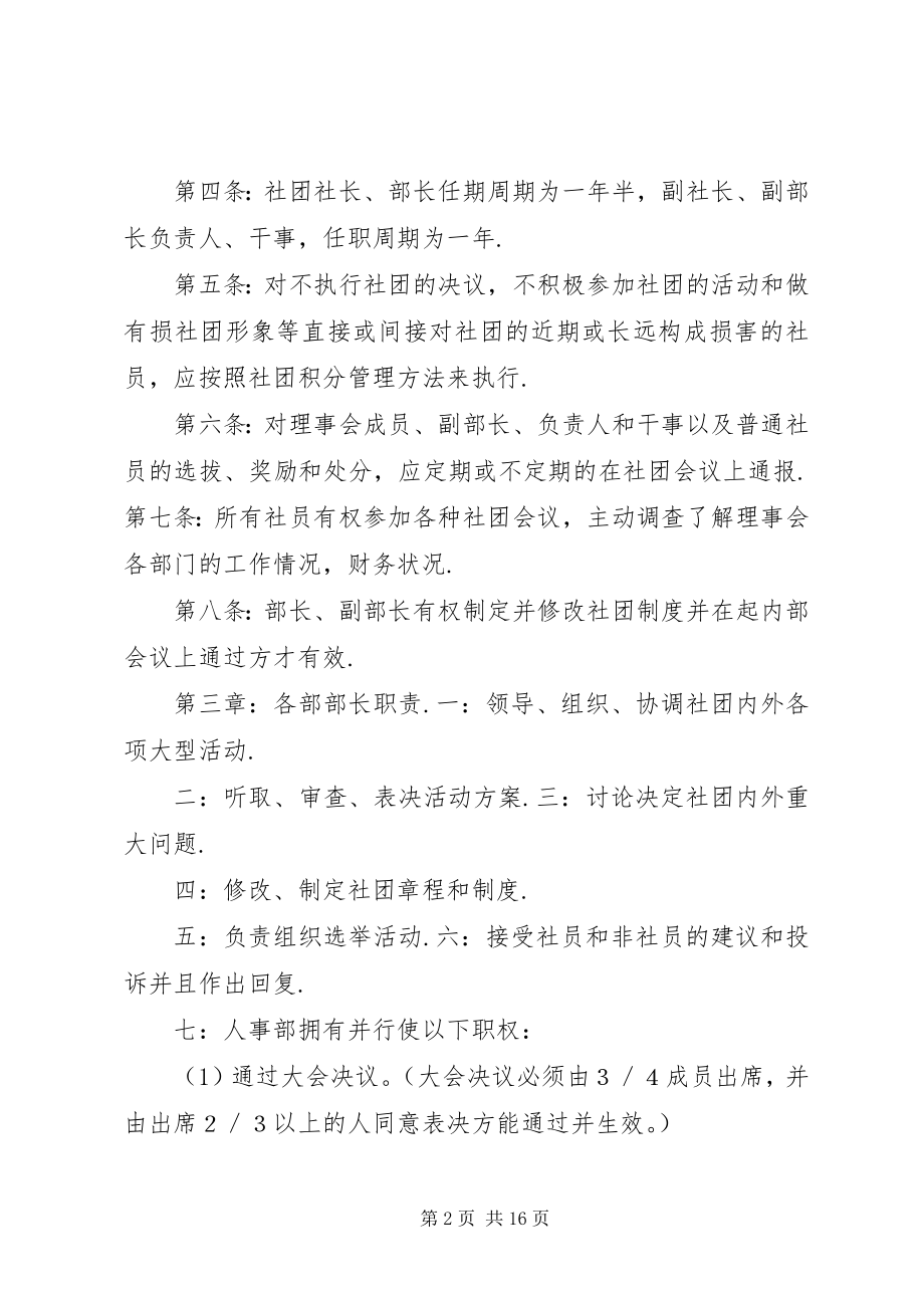 2023年影艺协会规章制度.docx_第2页