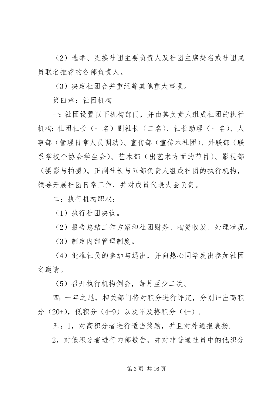 2023年影艺协会规章制度.docx_第3页