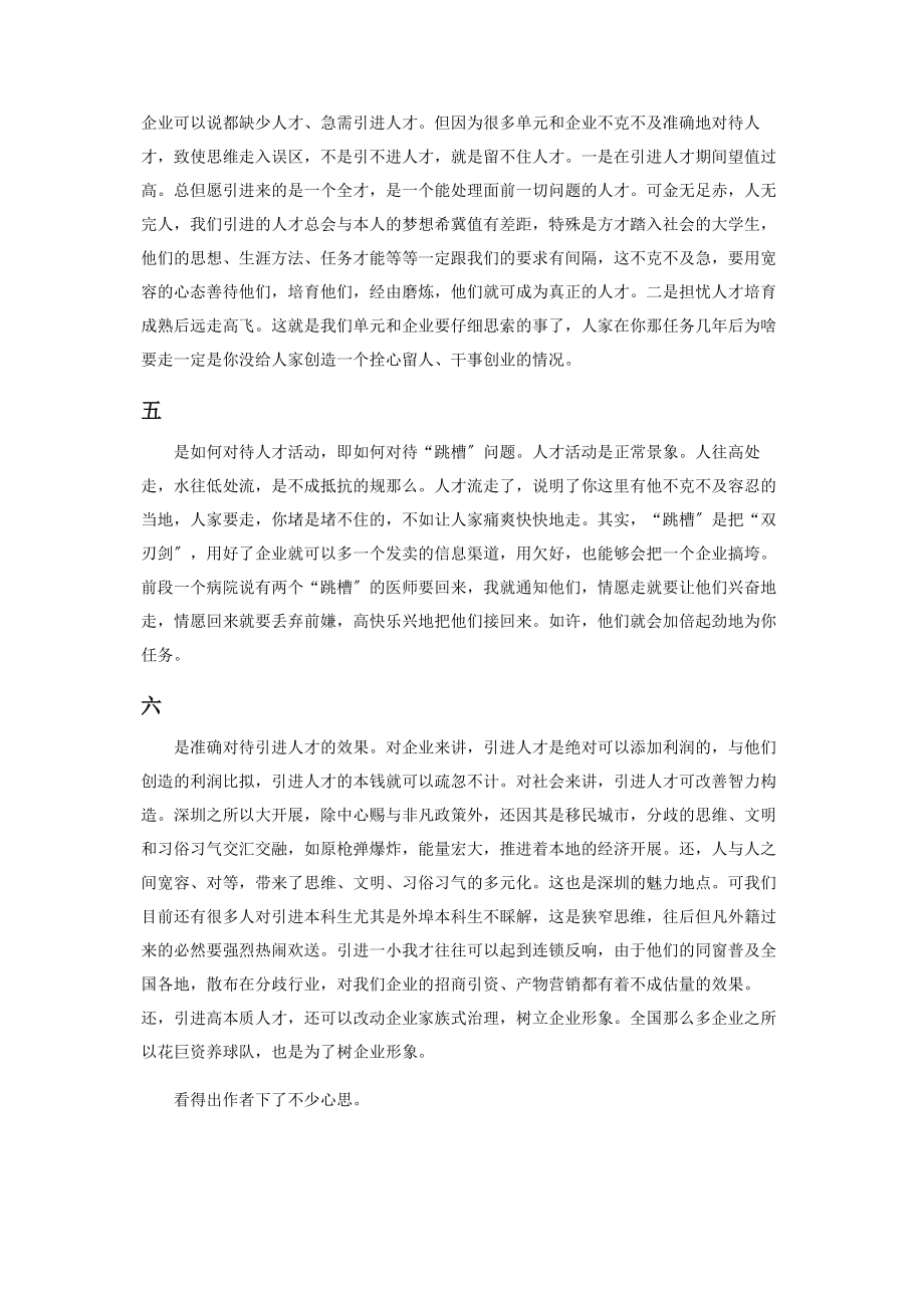 2023年人才引进专题会上县长发言.docx_第3页