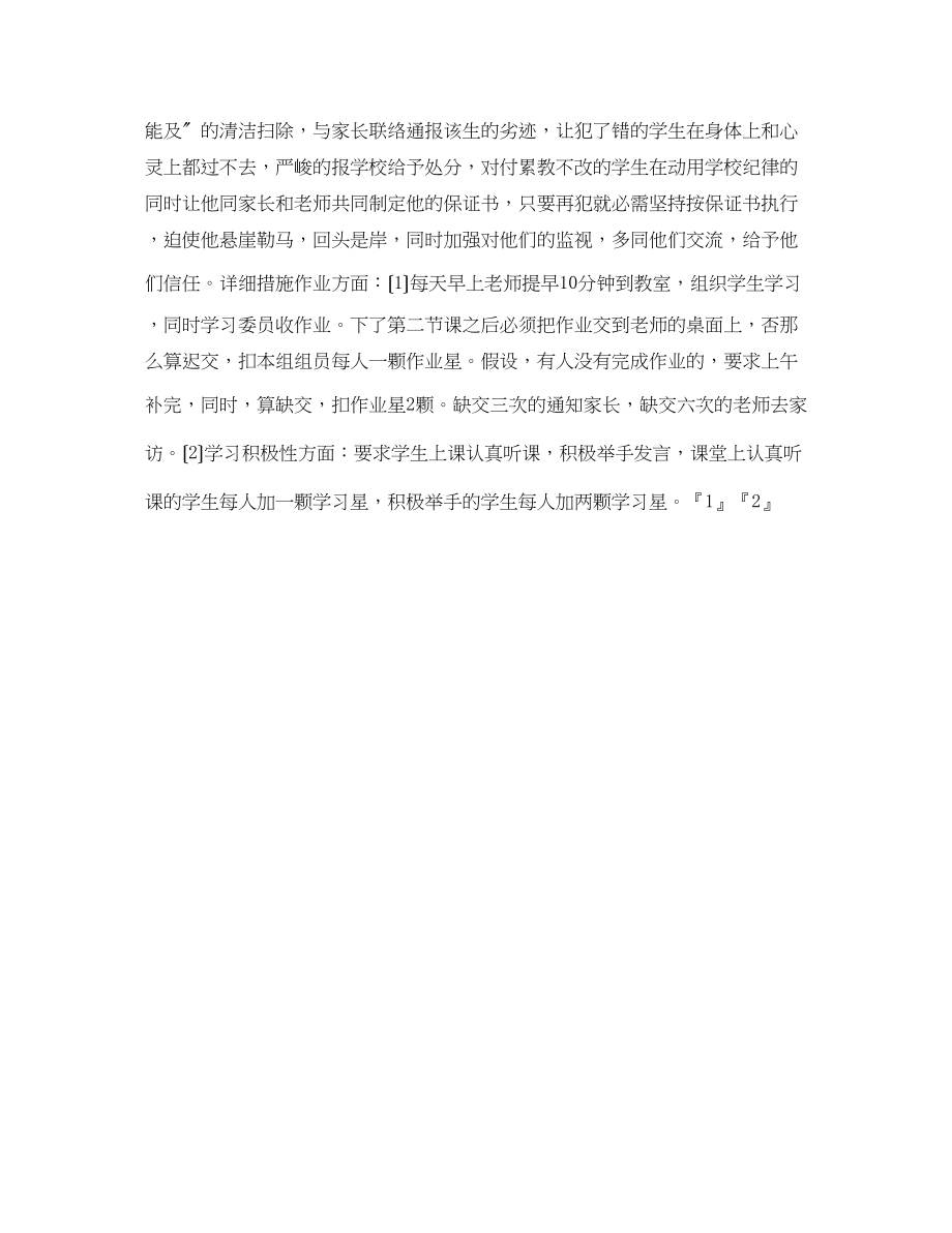 2023年学度第一学期班主任工作计划范文.docx_第3页