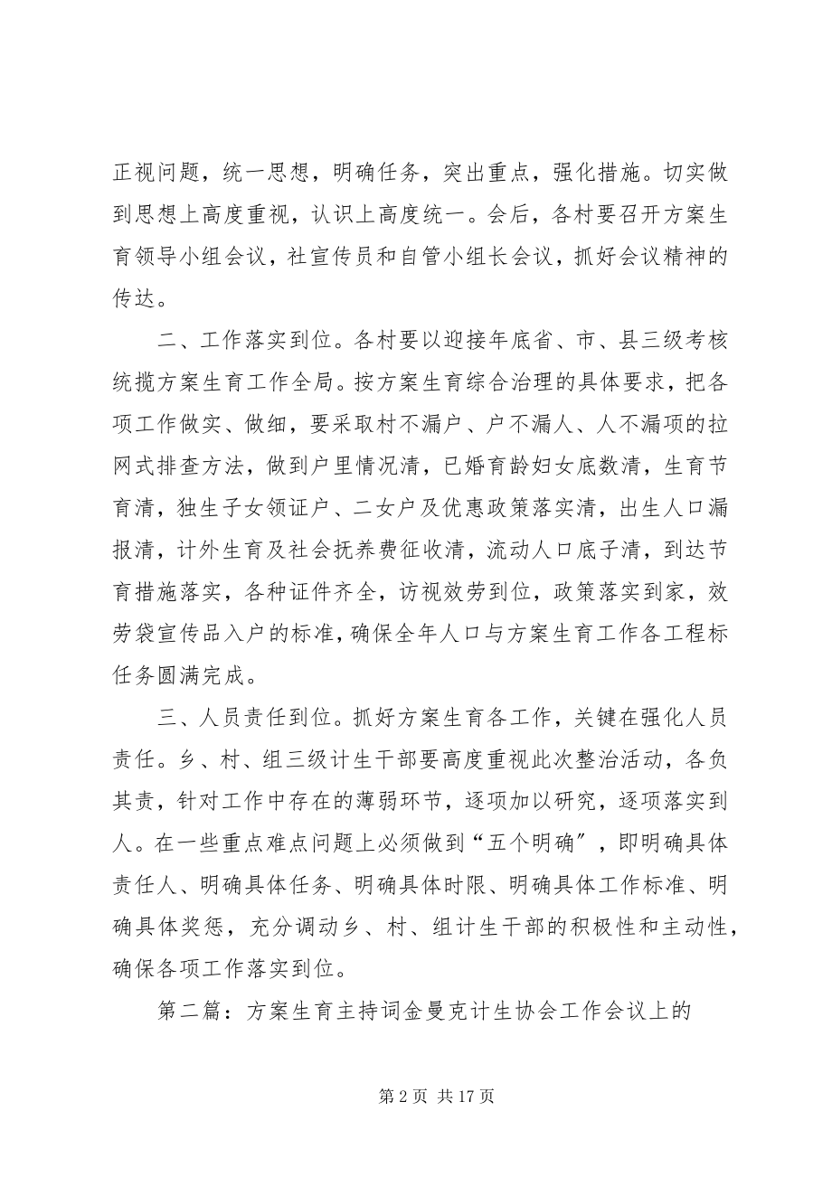 2023年计划生育主持词.docx_第2页