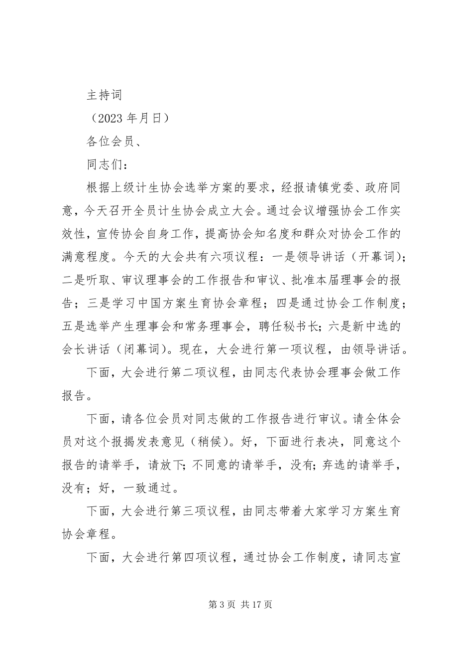 2023年计划生育主持词.docx_第3页