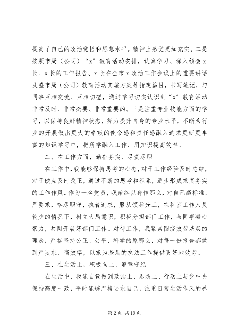 2023年党员上半年思想汇报多篇.docx_第2页