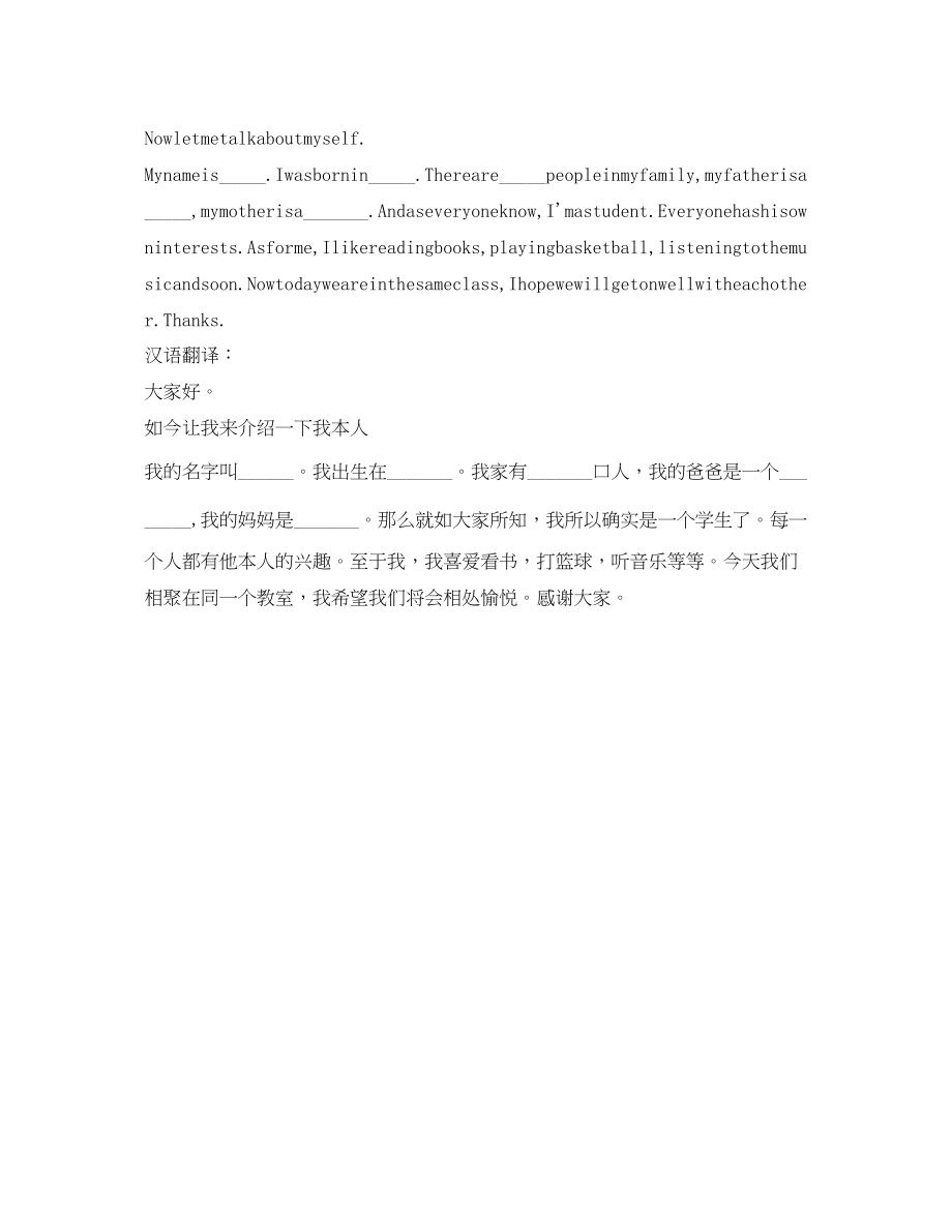 2023年小学生英语自我介绍（附汉语翻译）.docx_第2页