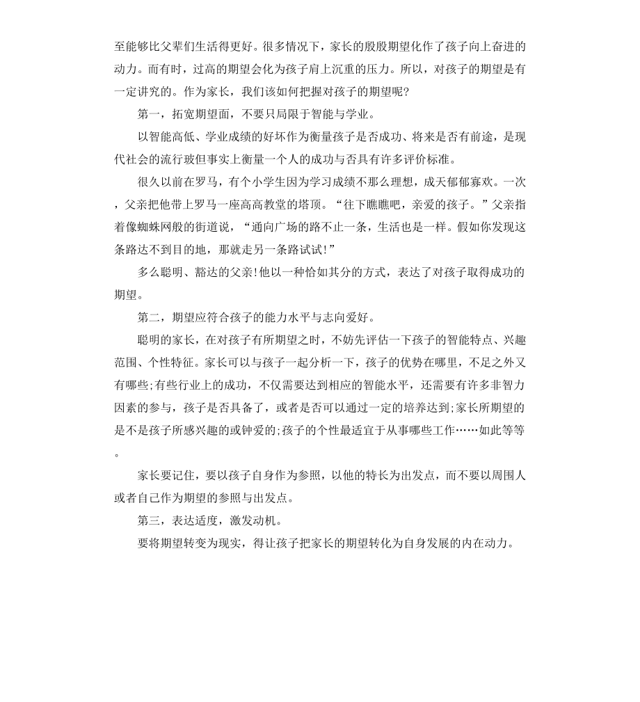 高中家长评语和期望.docx_第2页