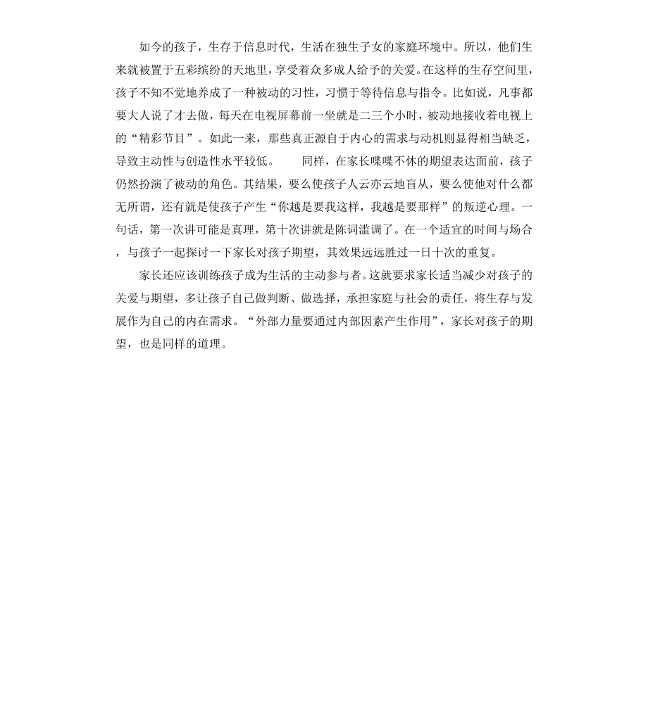 高中家长评语和期望.docx_第3页