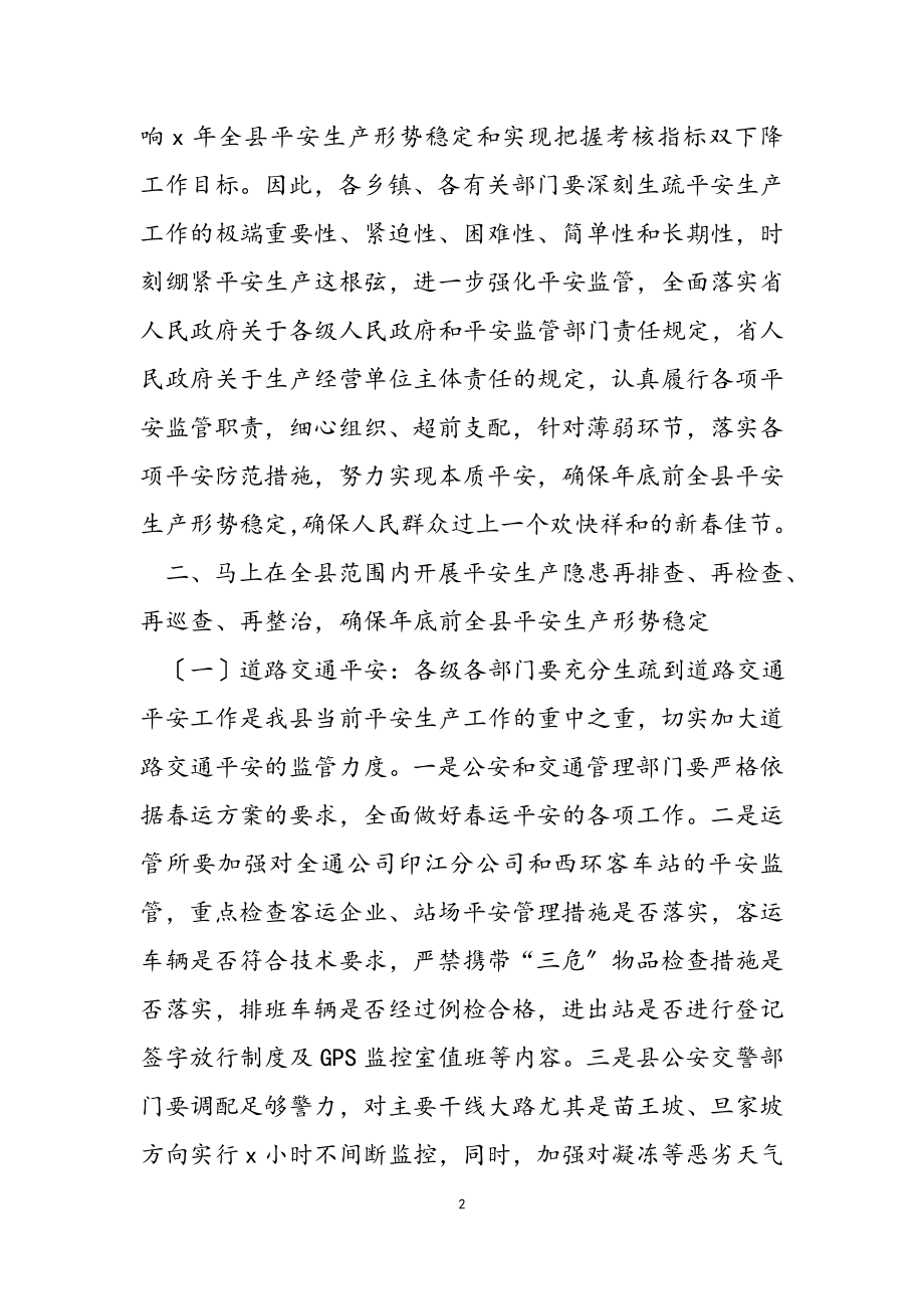 副县长在2023年全县安全生产电视电话会议上的讲话.docx_第2页