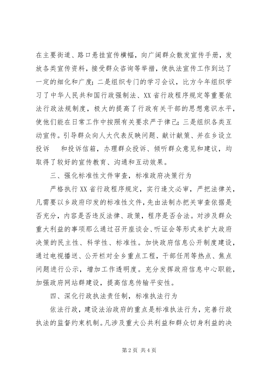 2023年乡镇依法行政法治工作总结.docx_第2页