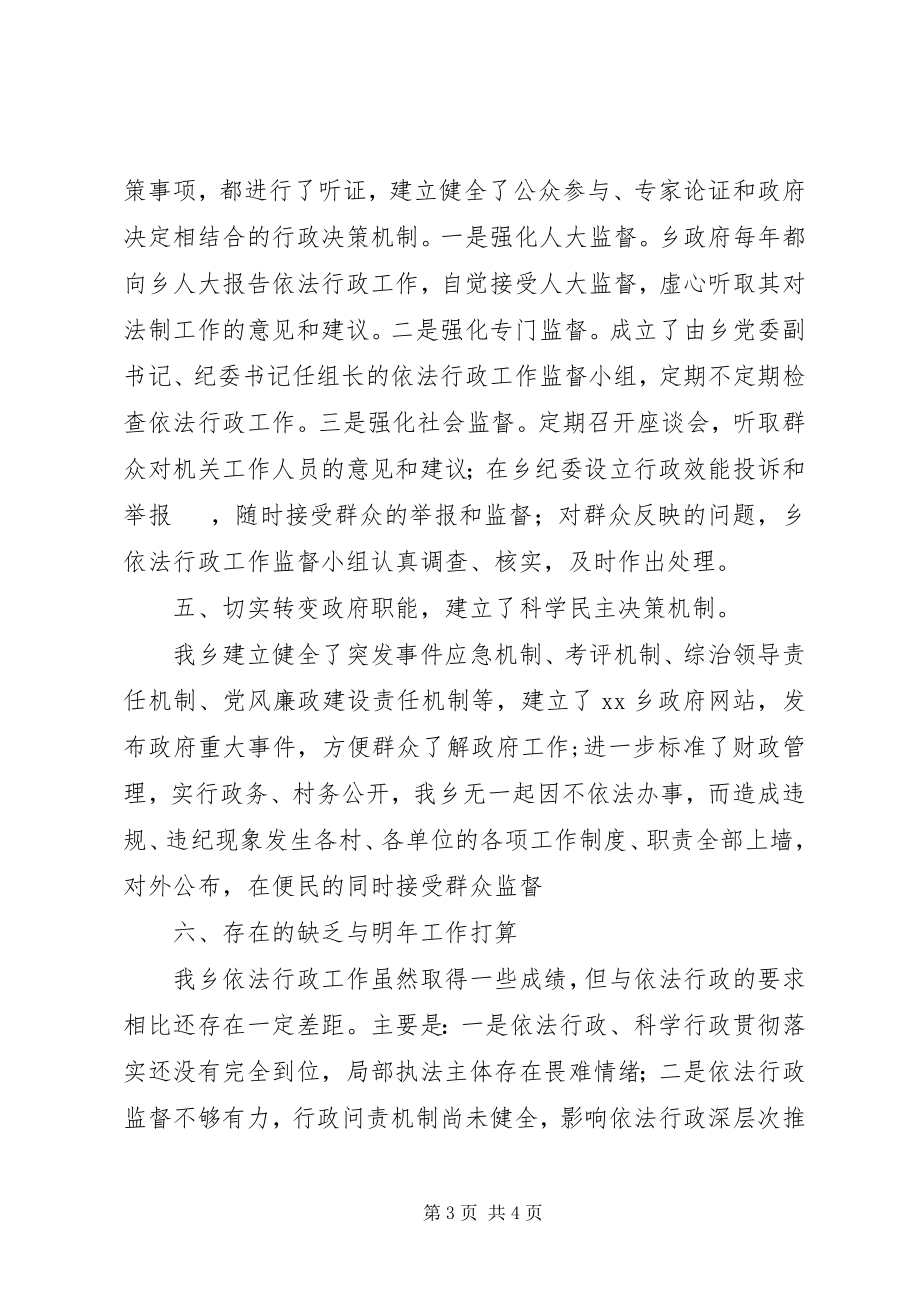 2023年乡镇依法行政法治工作总结.docx_第3页