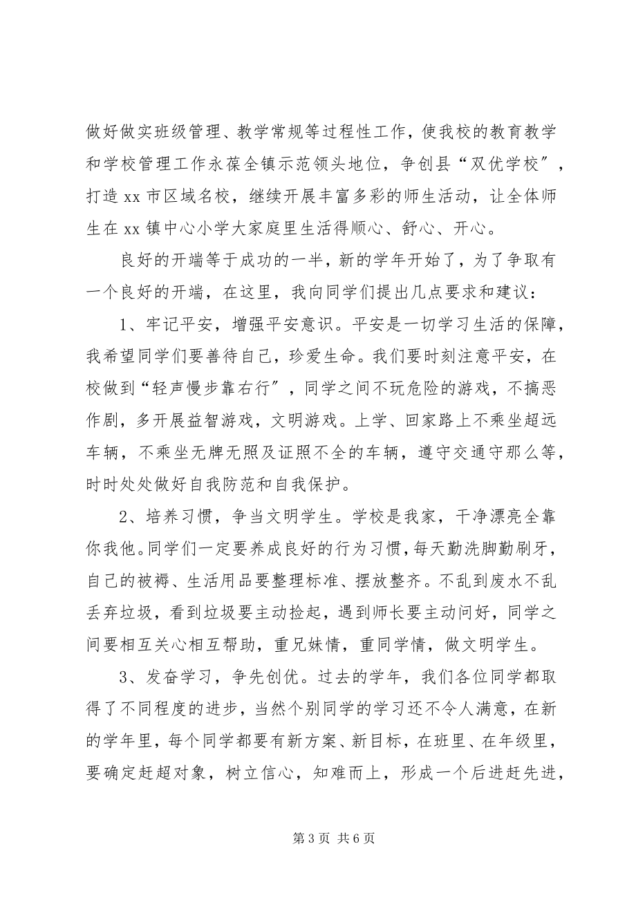 2023年开学教务主任讲话稿.docx_第3页