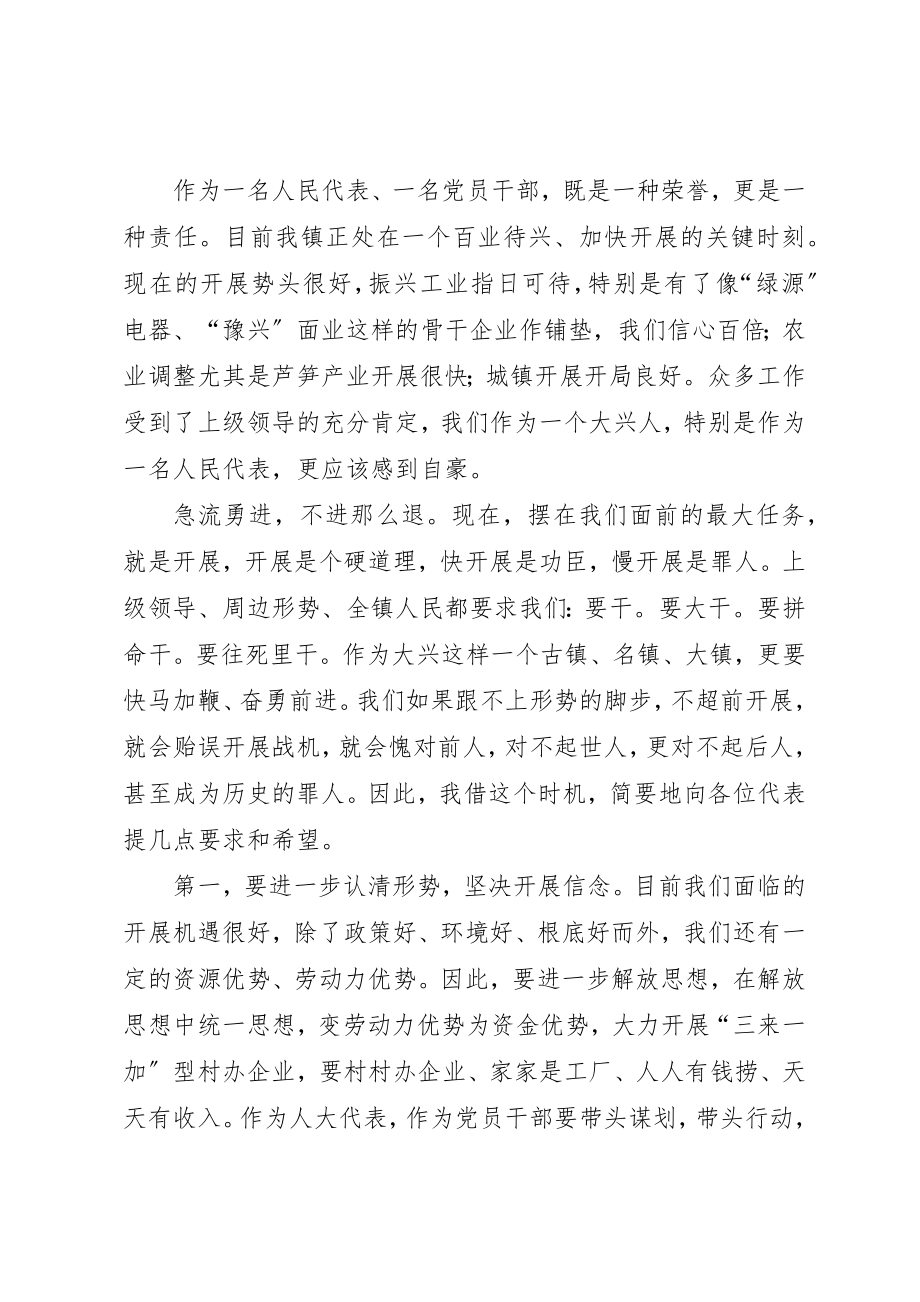 2023年党委书记在镇人民代表大会闭幕时的致辞.docx_第2页