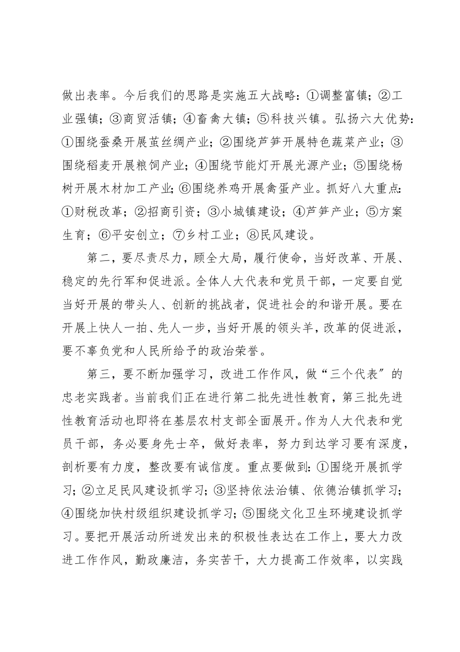 2023年党委书记在镇人民代表大会闭幕时的致辞.docx_第3页