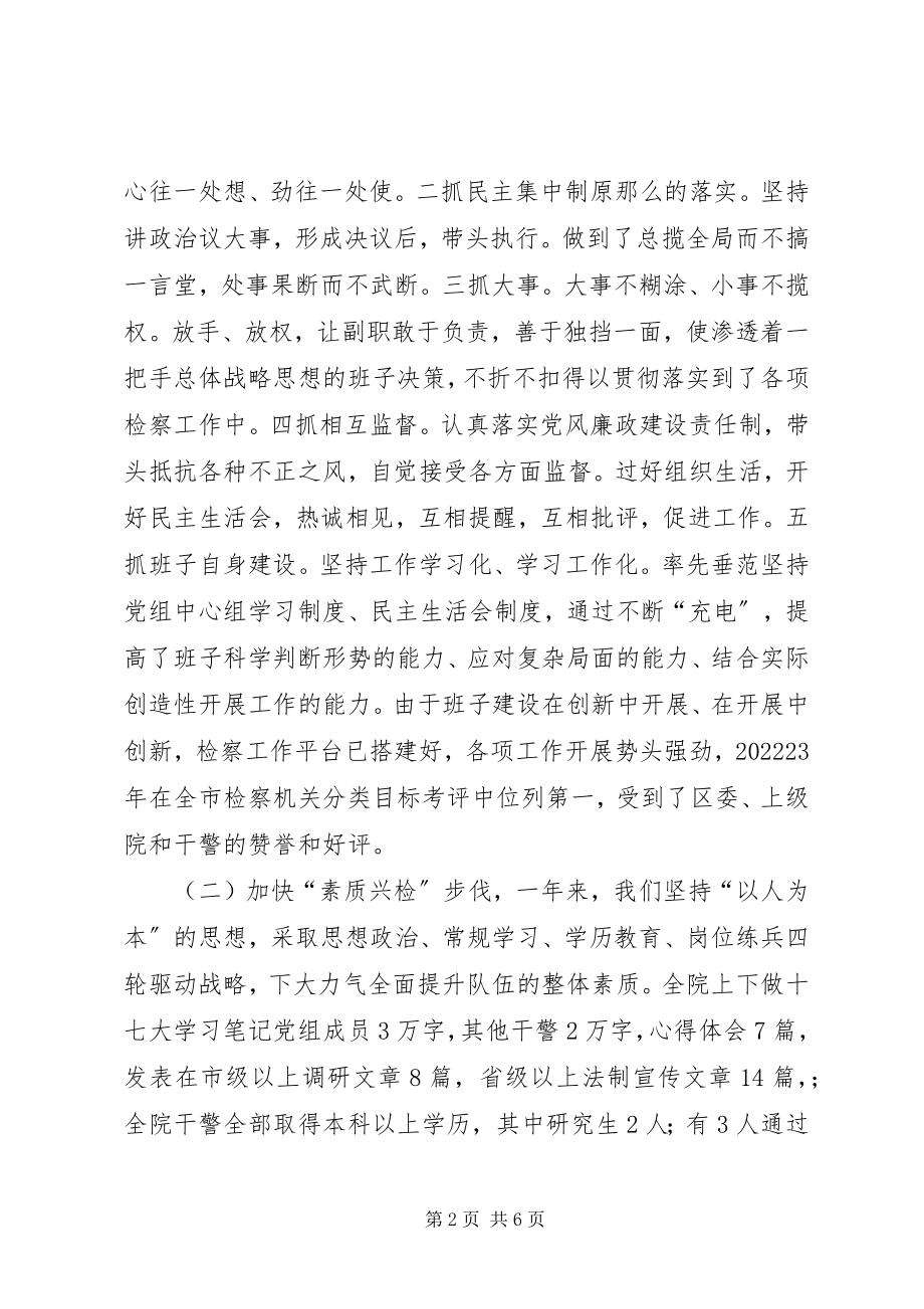 2023年基层检察院个人述职述廉.docx_第2页