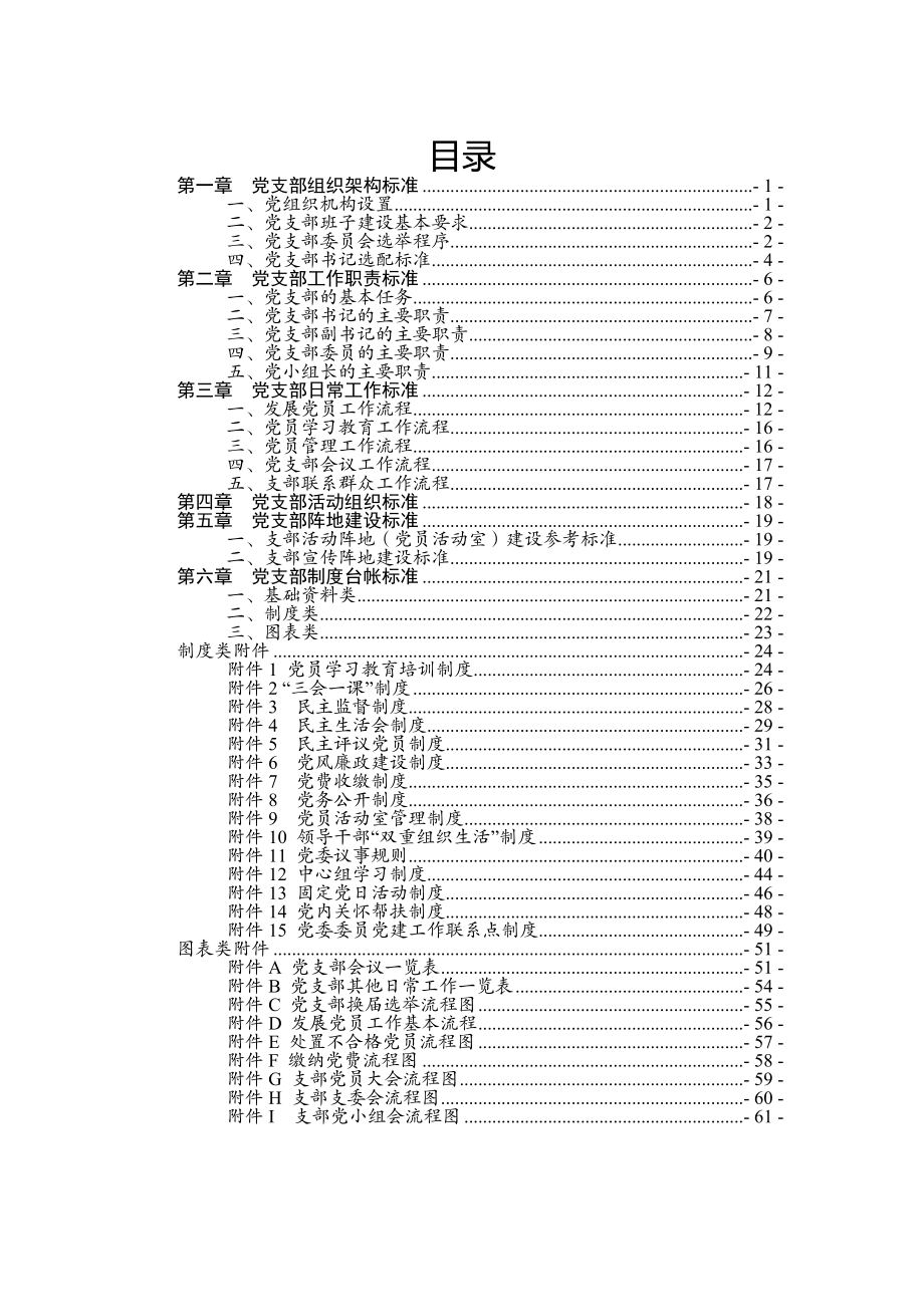 党支部标准化建设工作手册.docx_第2页