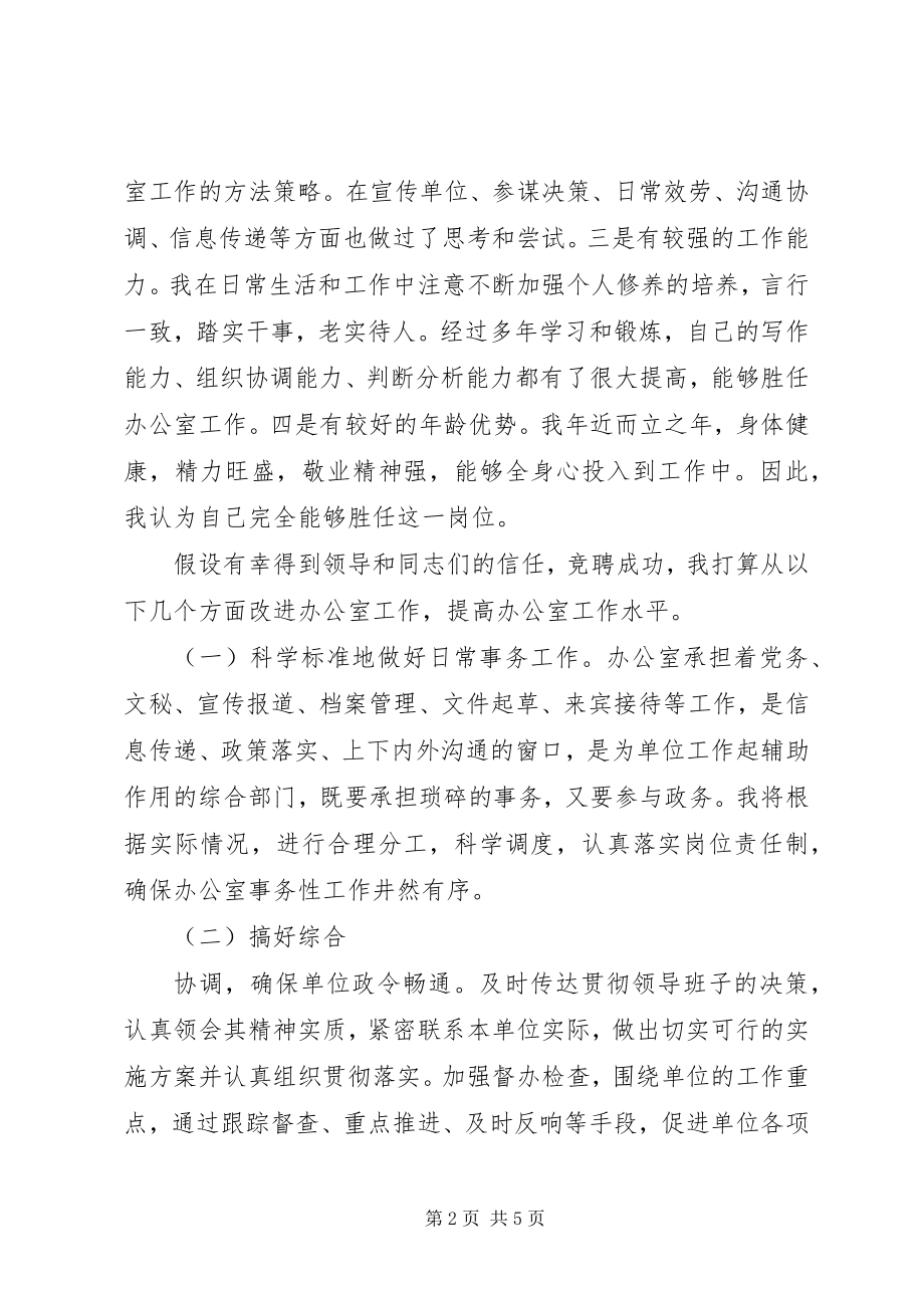 2023年怎样当好办公室副主任11大全.docx_第2页