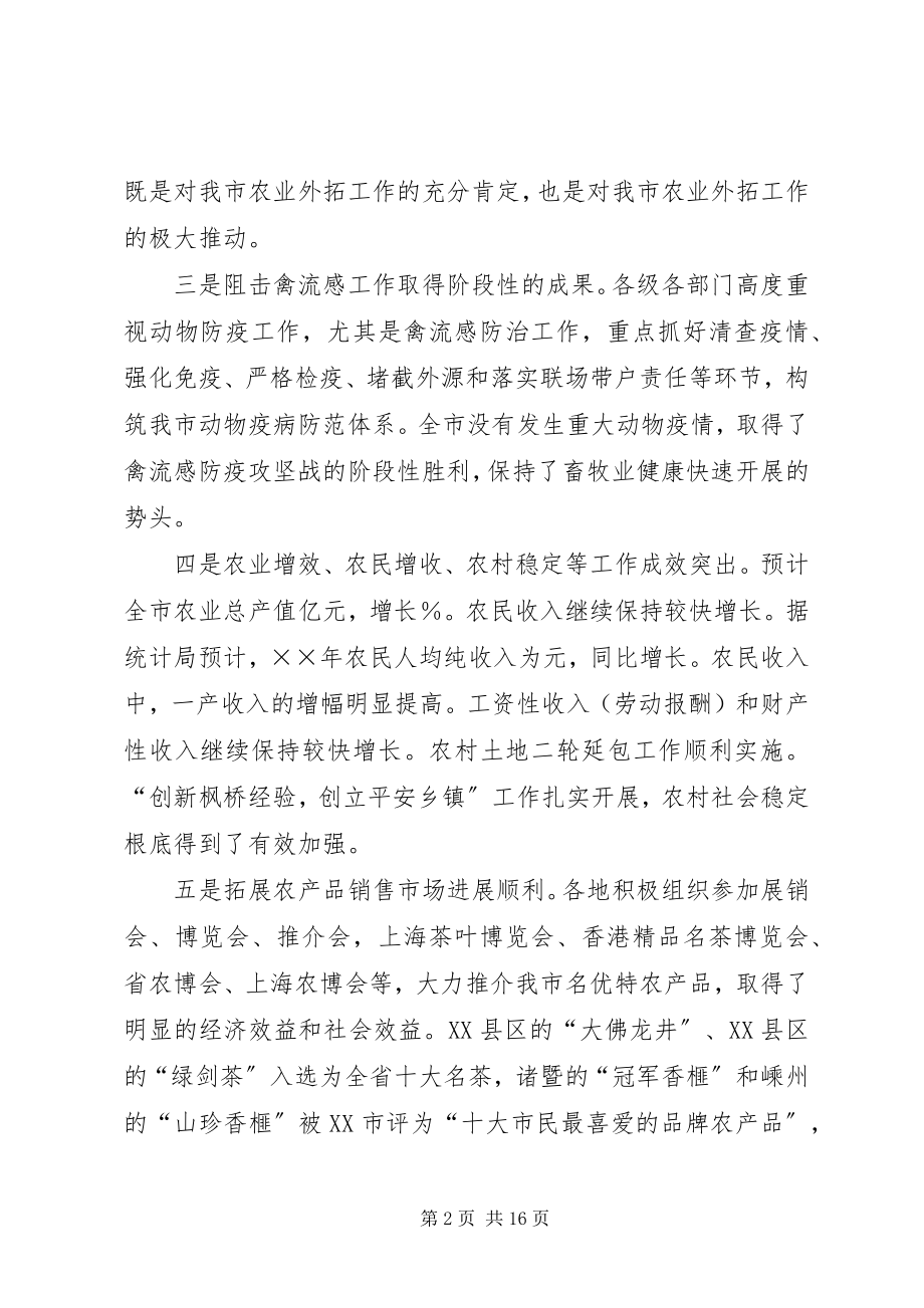 2023年在全市三农工作会议上的致辞.docx_第2页