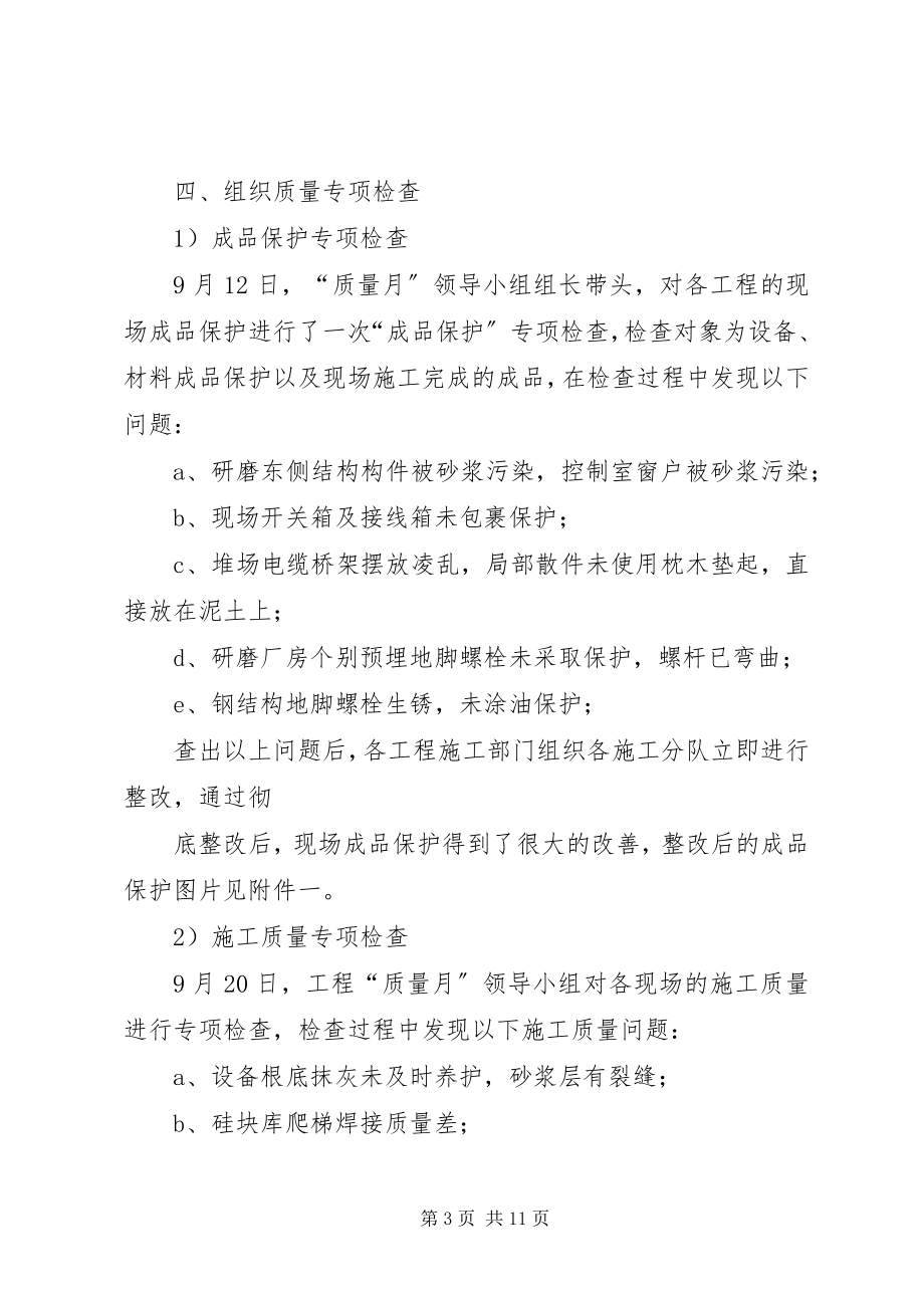 2023年公司质量月总结模板.docx_第3页