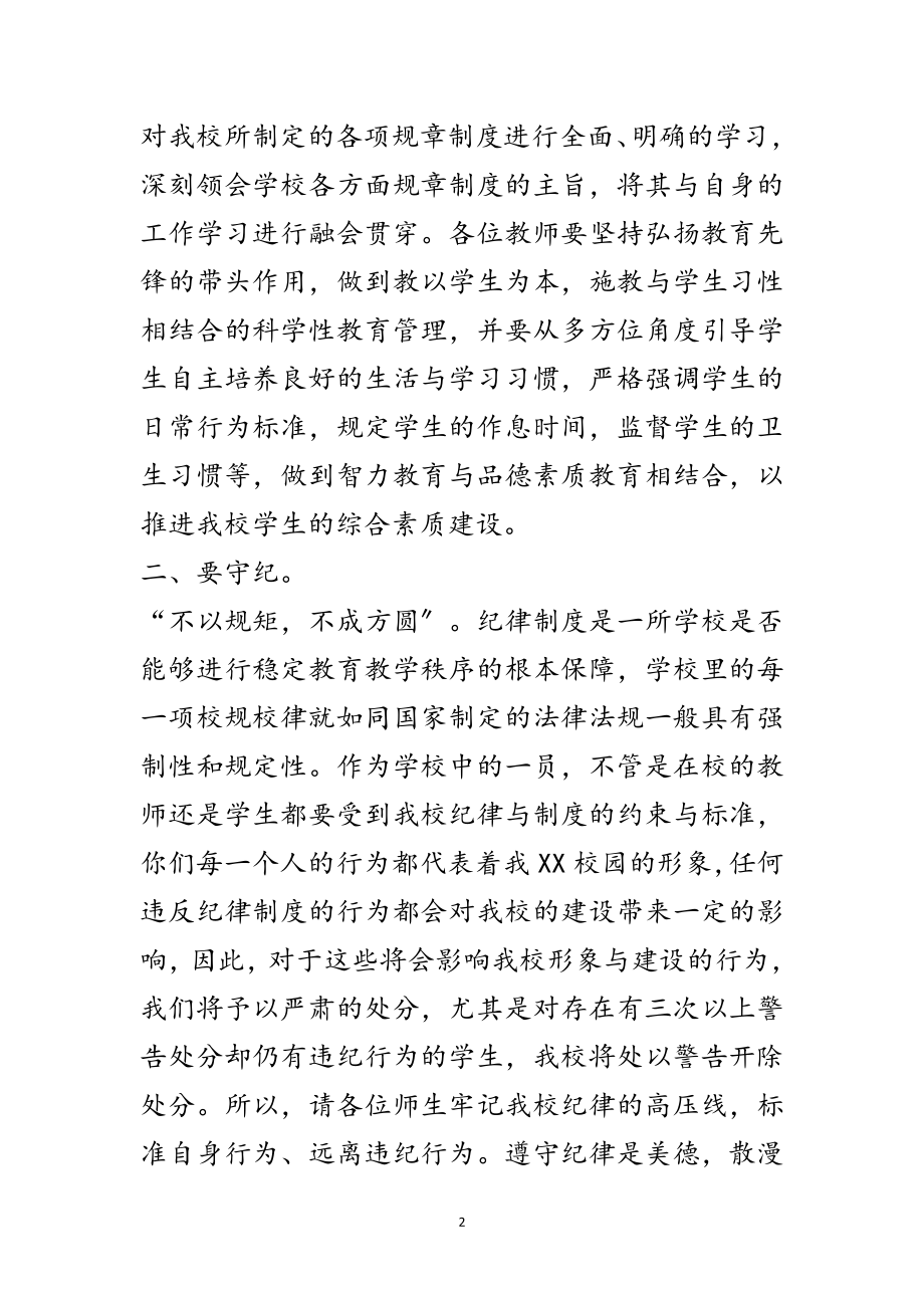 2023年高中校长在新校落成暨开学典礼讲话范文.doc_第2页