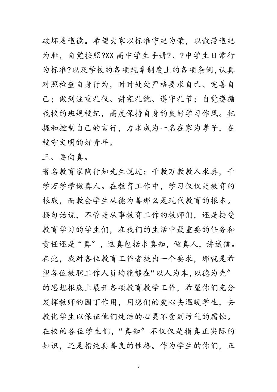 2023年高中校长在新校落成暨开学典礼讲话范文.doc_第3页