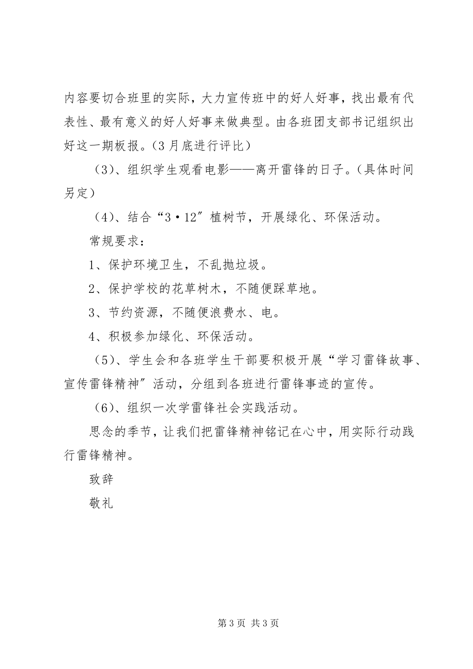 2023年学校关于“学雷锋”活动的倡议书.docx_第3页