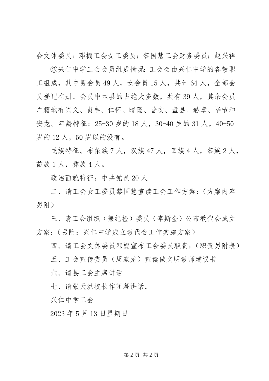 2023年工会大会召开方案.docx_第2页