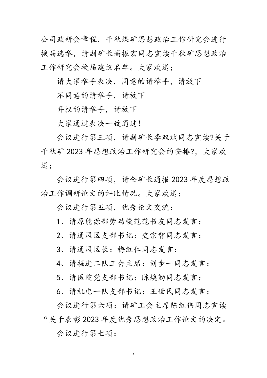 2023年矿长在思想政治工作年会上的主持辞范文.doc_第2页