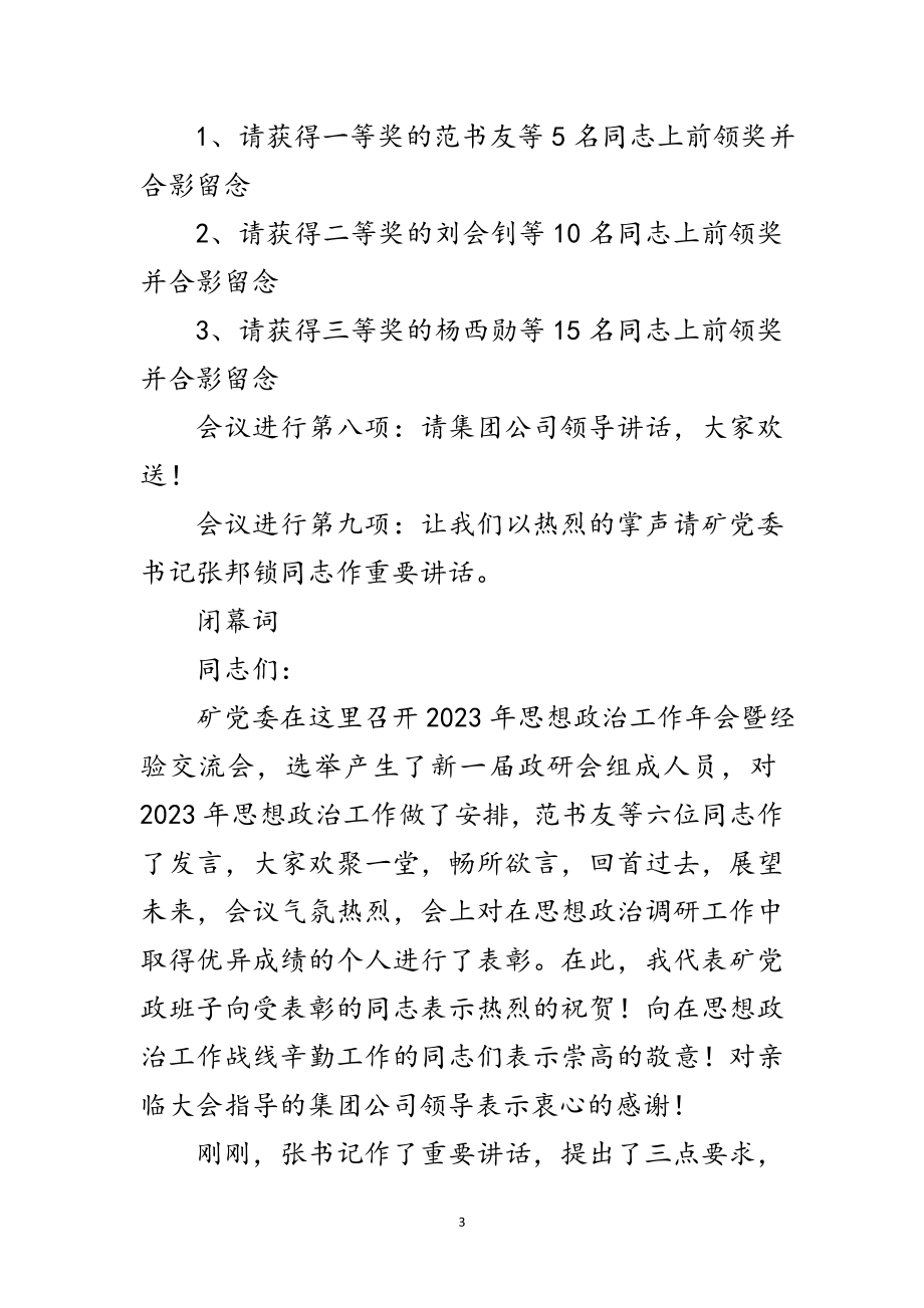 2023年矿长在思想政治工作年会上的主持辞范文.doc_第3页