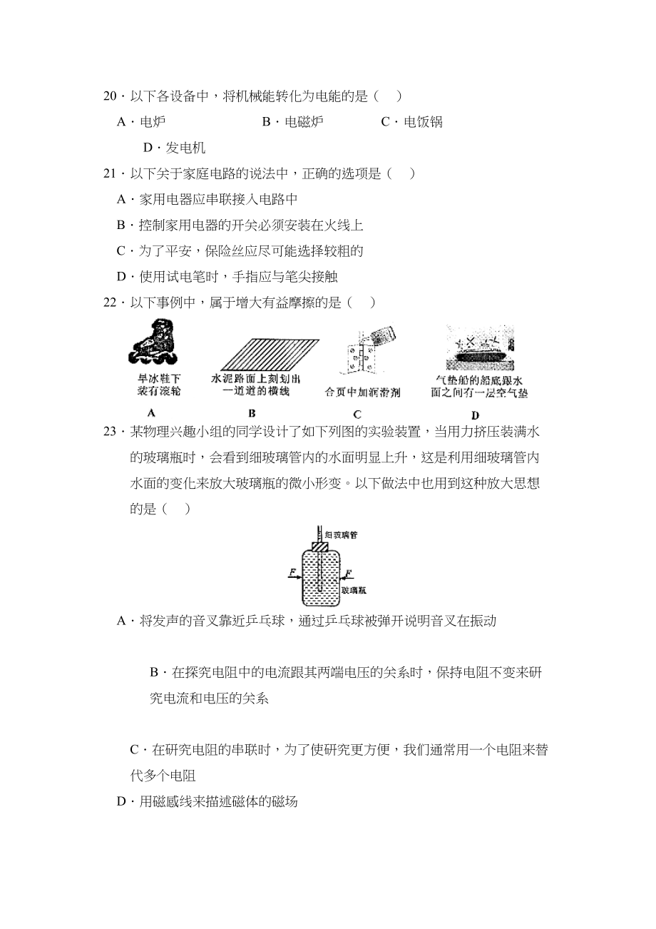 2023年湖南省长沙市初中毕业学业考试理综物理部分初中物理.docx_第2页