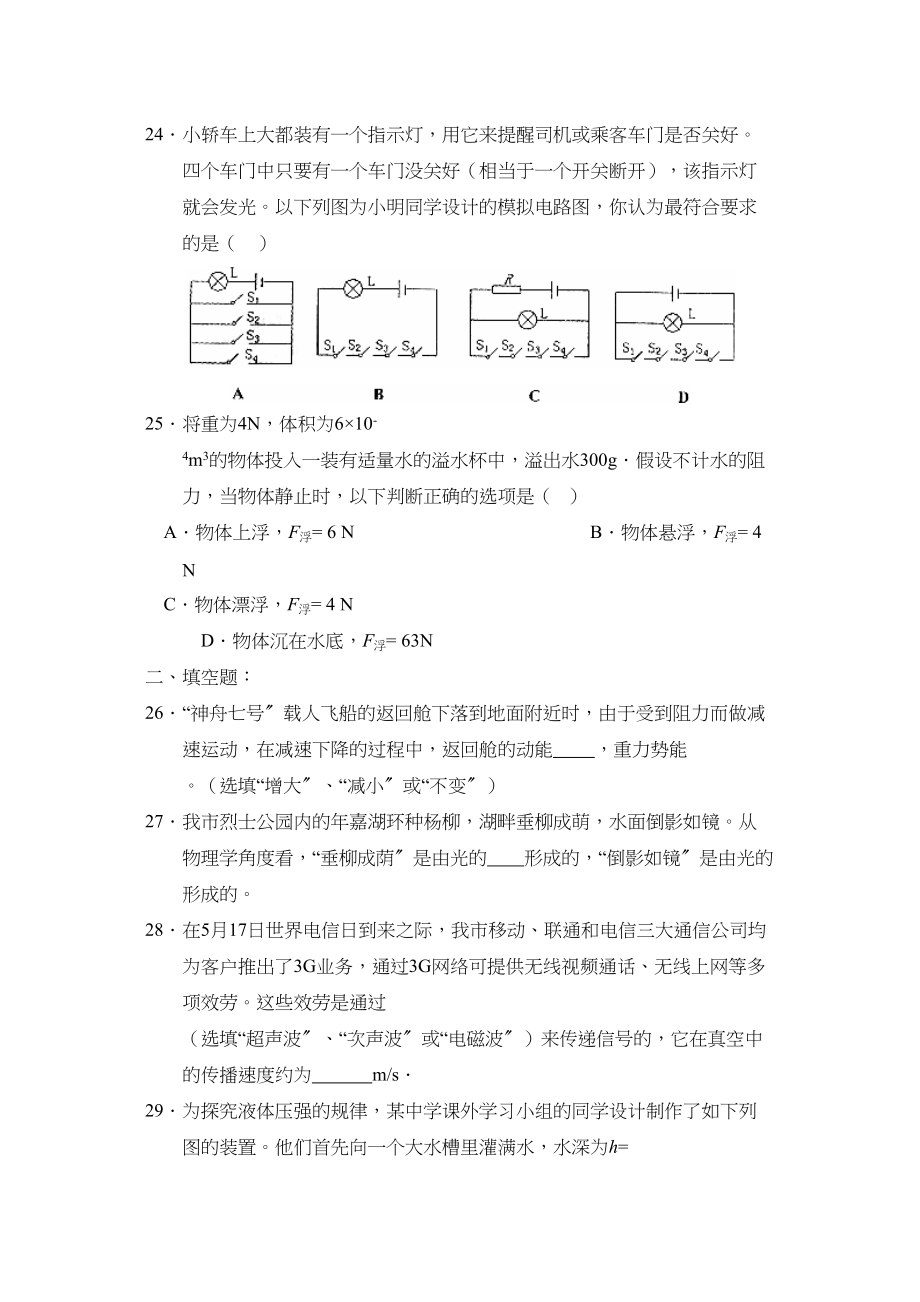 2023年湖南省长沙市初中毕业学业考试理综物理部分初中物理.docx_第3页