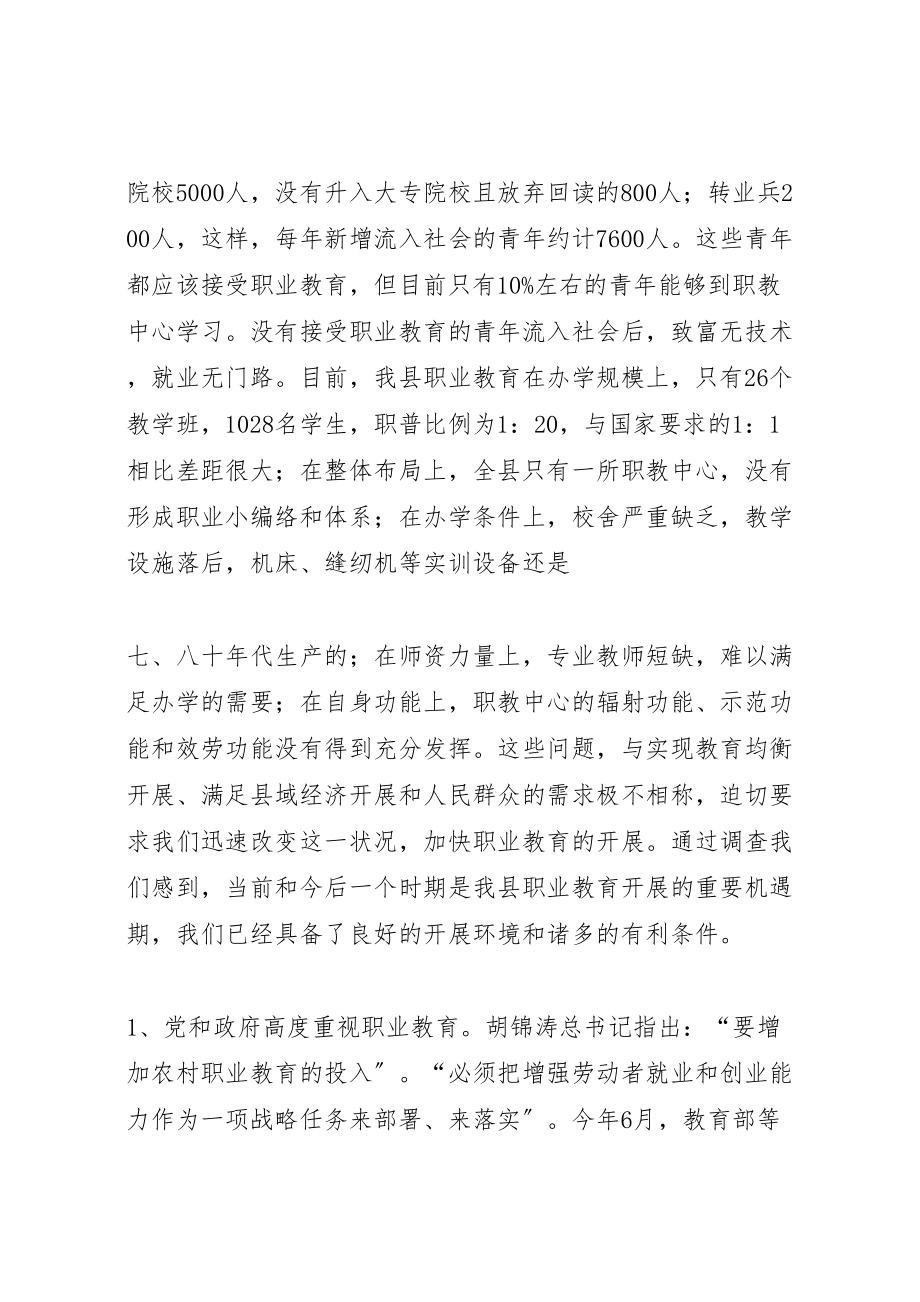 2023年关于加快我县职业教育的对策思考.doc_第3页