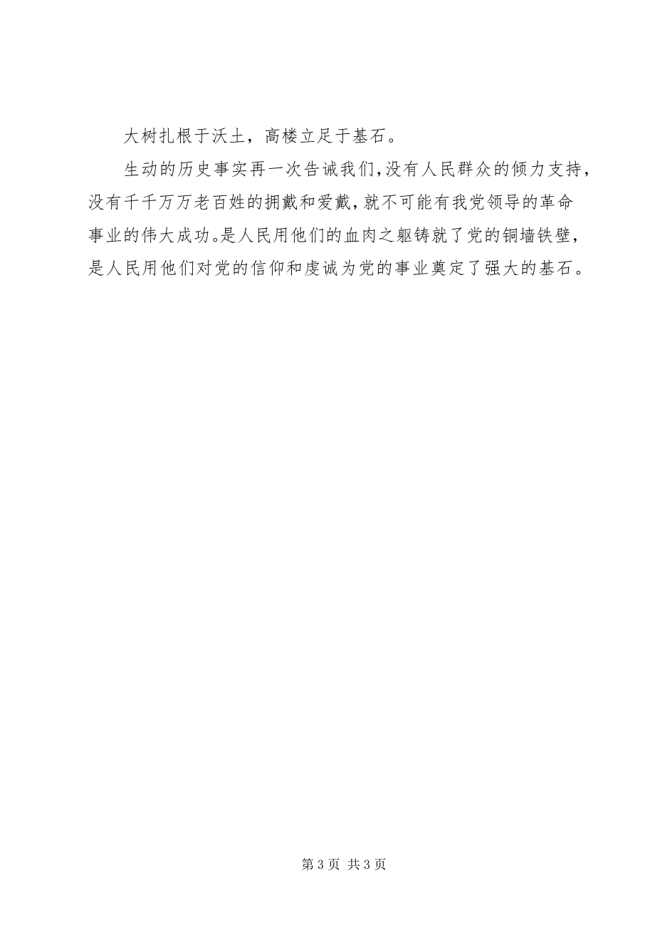 2023年《基石》学习心得新编.docx_第3页