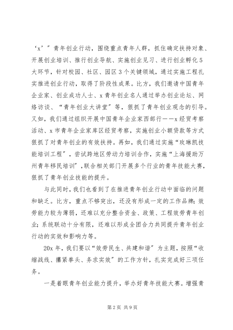 2023年共青团副书记全委会上的致辞.docx_第2页