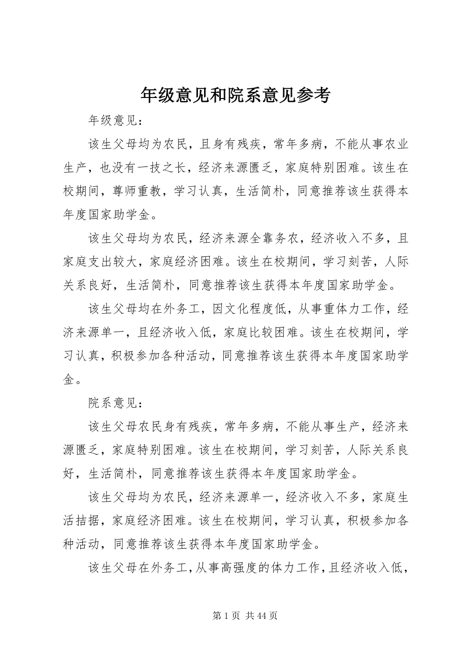 2023年级意见和院系意见参考.docx_第1页