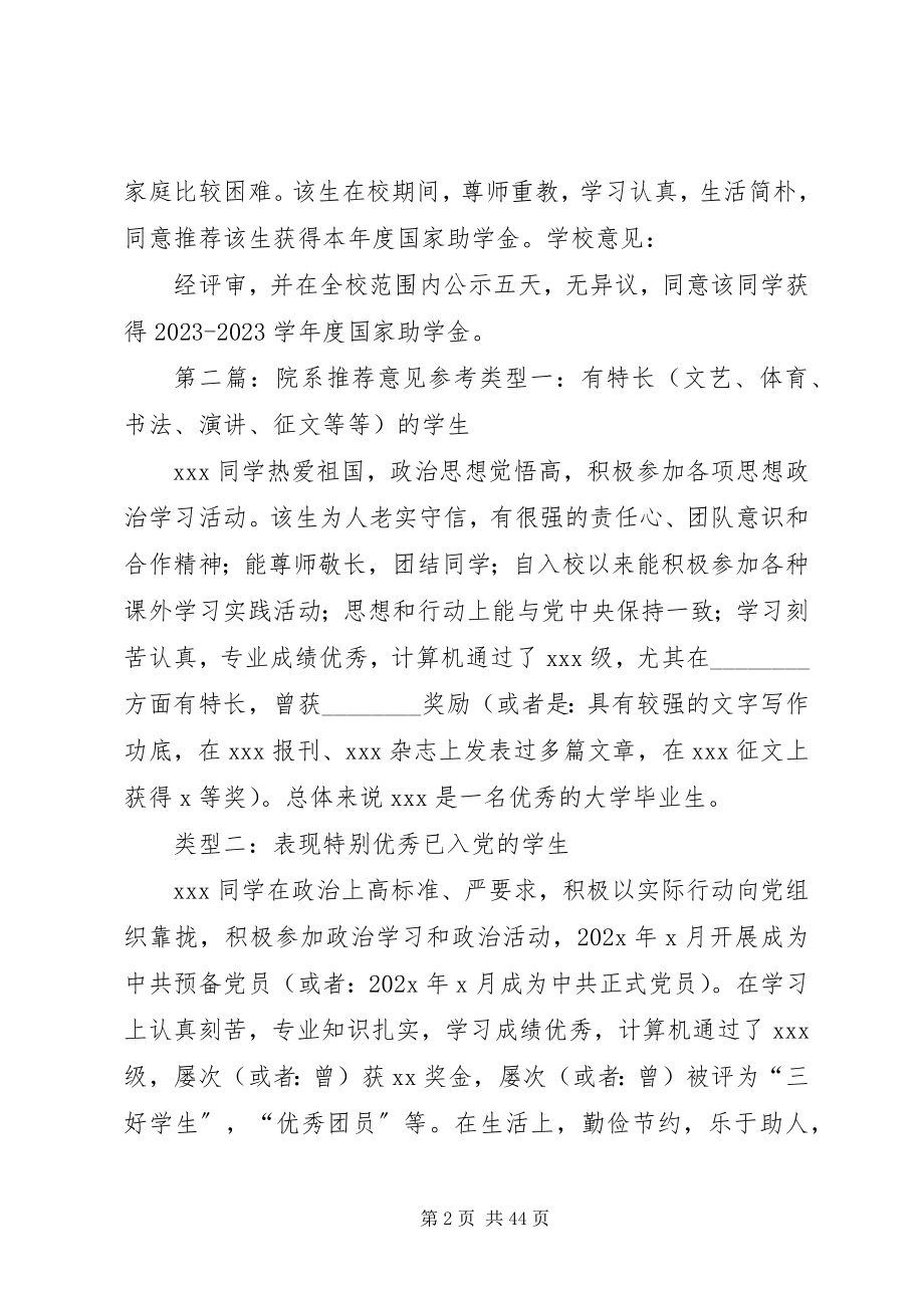 2023年级意见和院系意见参考.docx_第2页