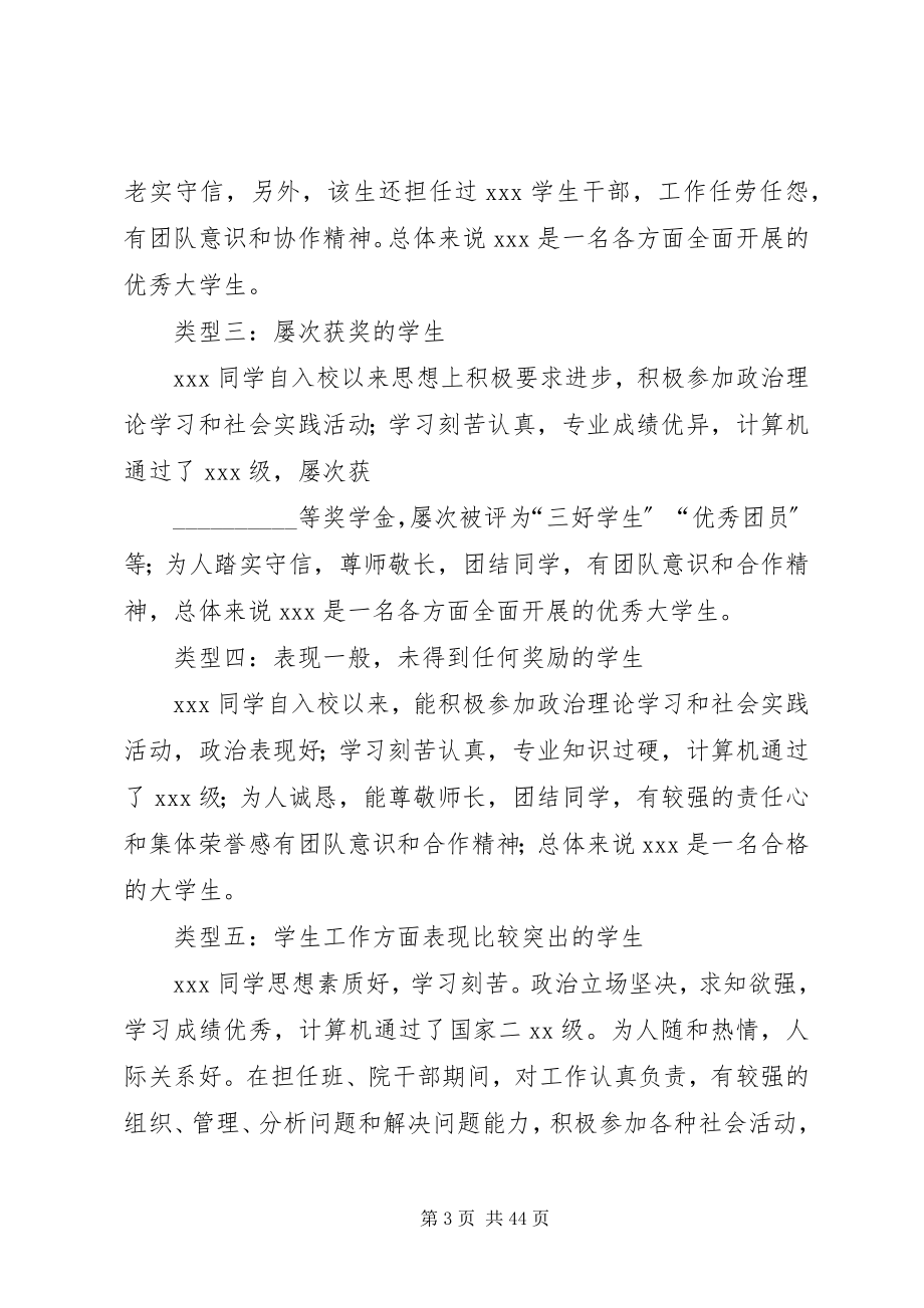 2023年级意见和院系意见参考.docx_第3页