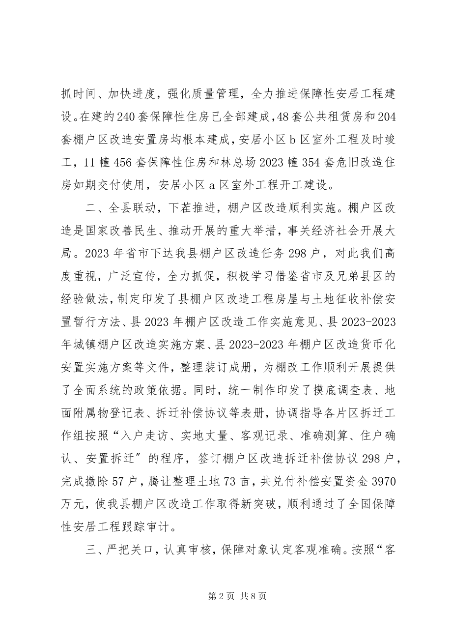 2023年乡镇房管局年度工作总结及工作打算.docx_第2页