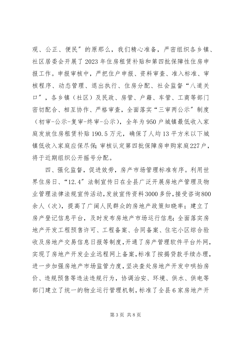 2023年乡镇房管局年度工作总结及工作打算.docx_第3页