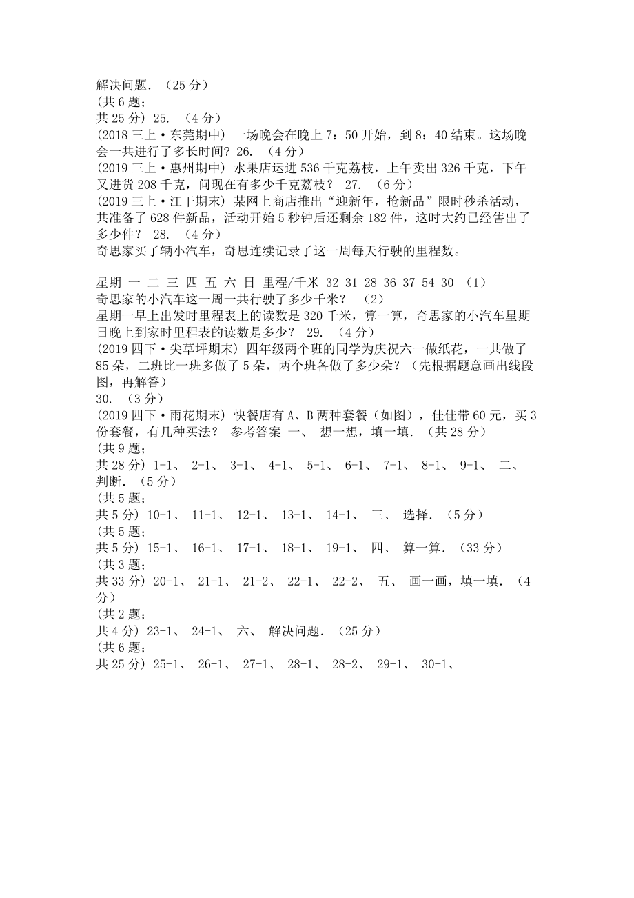 广西壮族自治区2023学年三年级上学期数学期末考试试卷A卷.doc_第3页