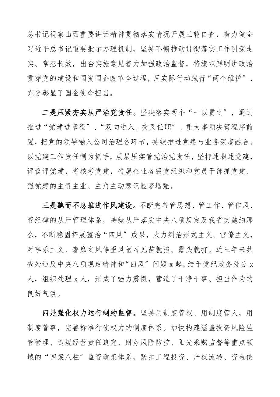 2023年国企党风廉政建设和反腐败工作会议领导讲话精编.docx_第2页