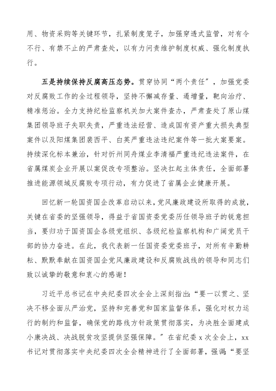 2023年国企党风廉政建设和反腐败工作会议领导讲话精编.docx_第3页