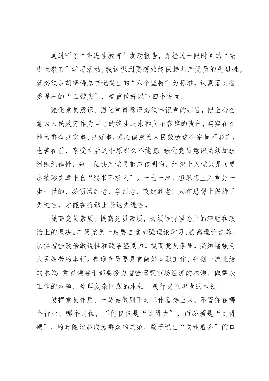 2023年党员先进性学习心得（九）.docx_第2页