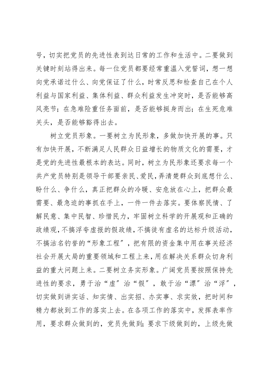 2023年党员先进性学习心得（九）.docx_第3页