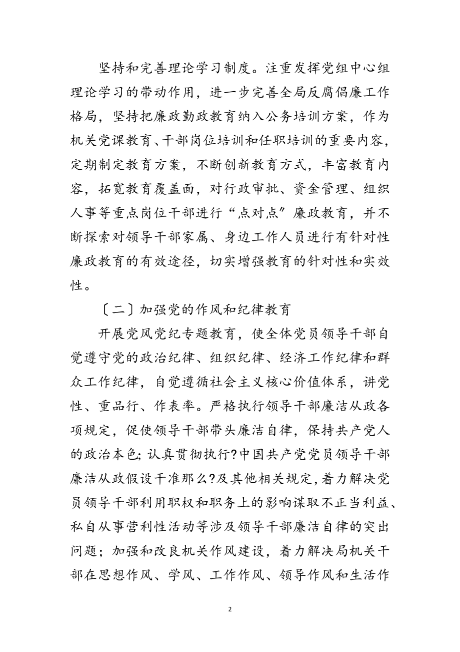 2023年发改局反腐倡廉工作意见范文.doc_第2页