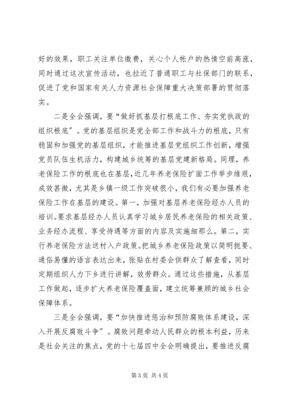 2023年四中全会精神的学习心得.docx_第3页