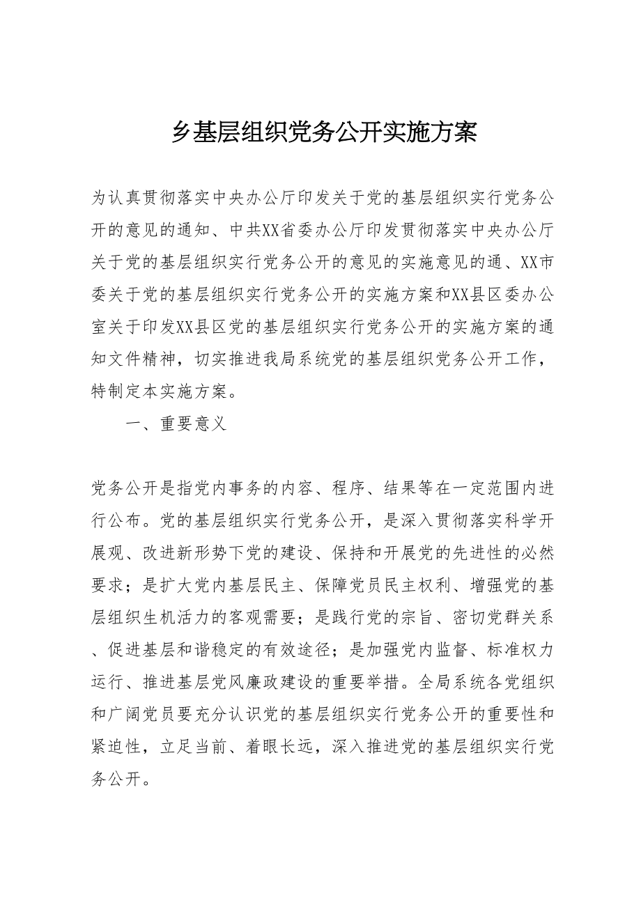 2023年乡基层组织党务公开实施方案 .doc_第1页